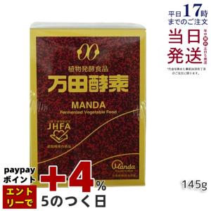 万田酵素145g  値下げしました！ 楽天市場】【送料無料】 万田HI酵素 ペースト 瓶入り 145g 1個 【RCP