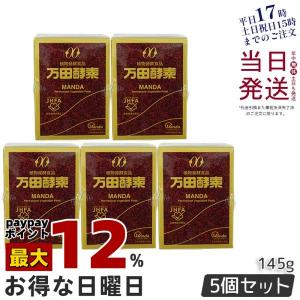 万田酵素 ビンタイプ 瓶入り ペースト 145g 発酵食品 栄養補助食品
