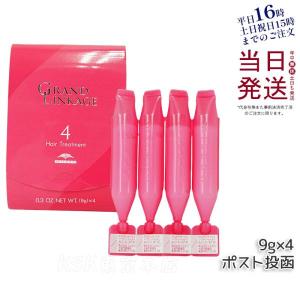 MILBON　GRAND LINKAGE　4+ トリートメント　15個 GRANDLINKAGE ミルボン トリートメント グランドリンケージ 4+ 9g×4本