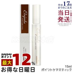 MILBON ミルボン エルジューダ ポイントケアスティック 15mL アホ毛スティック スタイリング 前髪 おくれ毛 浮き毛 まとめ髪 ヘアマスカラ