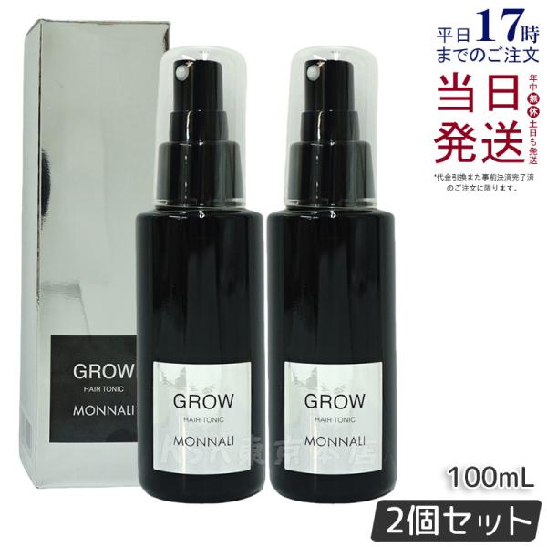 モナリ 育毛剤 100ml 2個セット ブラックシリーズ GROW グロー 医薬部外品 MONNAL...