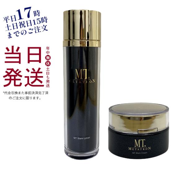 MT メタトロン化粧品 MT ステムローション 120mL + ステムクリーム 30g 2点セット ...