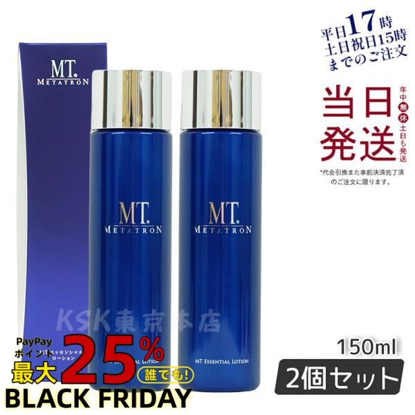 MTメタトロン化粧品 エッセンシャル・ローション 150ml お得2本セット 化粧水 ハリ 保湿力 ...