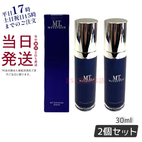 MT メタトロン化粧品 MT エッセンシャル・セラム 30ml お得2個セット 美容液 ハリケア 目...