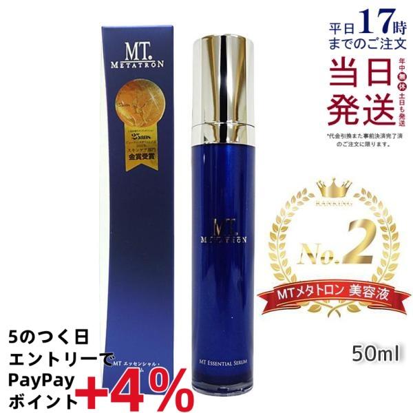 MT エッセンシャル・セラム 50mL リニューアル 美容液 ハリケア エイジングケア 整肌 MT ...