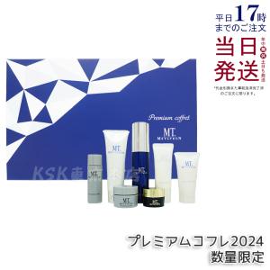 2022年限定発売】MTメタトロン プレミアムコフレ 2022 スキンケア 2022年限定発売】MTメタトロン プレミアムコフレ 2022 スキンケア