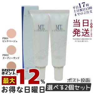 MT プロテクトUVベース・クリーム 30mL MTメタトロン 全3色 2個セット SPF26 PA++ UVケア 化粧下地 紫外線対策 保湿力 ビタミンC メール便 日本製