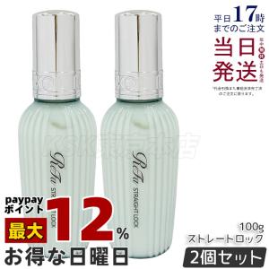 ReFa（リファ） ○ 2本セット MTG ストレート ロック 280g 業務用