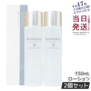 MUNOAGE ミューノアージュ 保湿化粧水 150mL モイスチュアチャージ