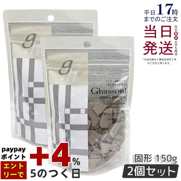 ナイアード ガスール 固形 150g 2個セット naiad 洗顔石けん 洗顔石鹸 洗顔せっけん g...