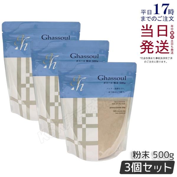 ナイアード ガスール 粉末 150g 3個セット naiad ghassoul 洗顔 クレイ 粘土パ...