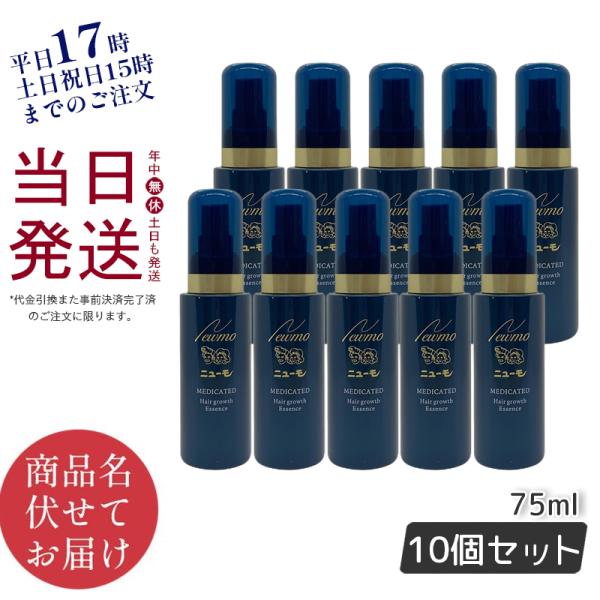 育毛剤 ニューモ 育毛剤 75ml 10本セット 医薬部外品 ニューモ 育毛剤 ランキング スカルプ...