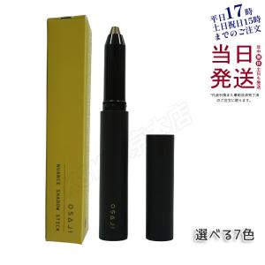 オサジ 秋コスメ ニュアンスシャドウスティック、ニュアンスフェイスカラー オサジ ニュアンス シャドウ スティック / 2025AUTUMN