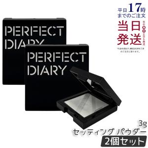 PERFECT DIARY パーフェクトダイアリー トランスルーシェント ブルーリング セッティング パウダー ブルー 3g 2個セッ トフェイスパウダー マット 透明感 ツヤ肌