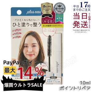 plus eau プリュスオー ポイントリペア 10ml アホ毛スティック スタイリング剤 前髪の乱れ おくれ毛のまとめ 前髪 国内正規品 pluseau
