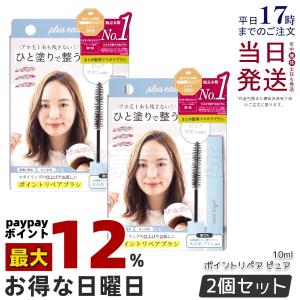 plus eau プリュスオー ポイントリペア ピュア 10ml 2個セット アホ毛スティック スタイリング剤 前髪の乱れ おくれ毛のまとめ 前髪 国内正規品 pluseau