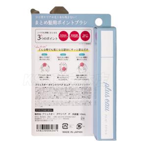 plus eau プリュスオー ポイントリペア...の詳細画像2