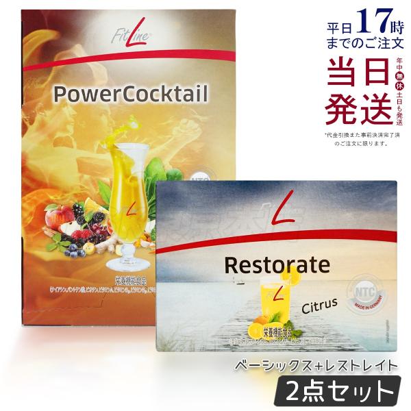 フィットライン オプティマルPセット レストレイト +パワーカクテル 補充 サプリ FitLine ...
