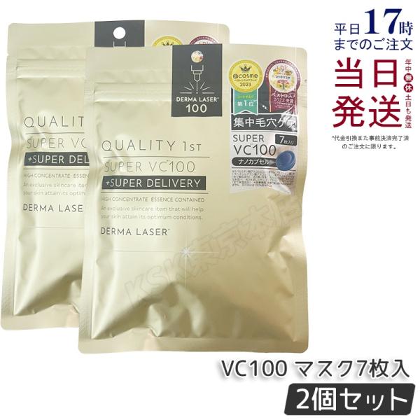 クオリティファースト Quality 1st ダーマレーザー スーパーNMN 100 マスク 7枚入...