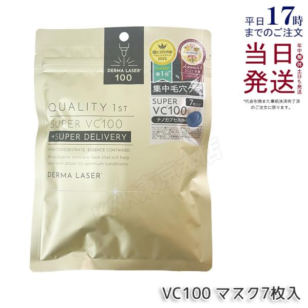 クオリティファースト Quality 1st ダーマレーザー スーパーNMN 100 マスク 7枚入...
