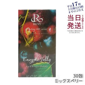 ルヴィ酵素ドリンク400 1000ml 選べる ミックスベリーテイスト