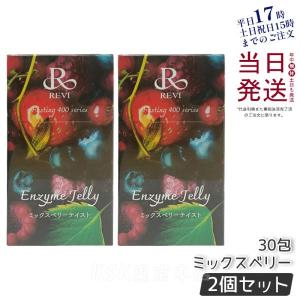 REVI ルヴィ ファスティング400シリーズ エンザイムジェリー 30包