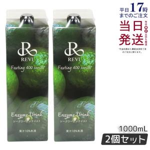 【新品】ファスティング400 エンザイム ジェリー　2個セット　ルヴィ　REVI 楽天市場】REVI ルヴィ ファスティング400シリーズ エンザイム
