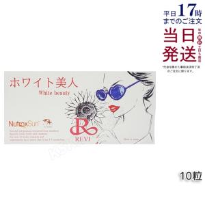 REVI リヴァイバープラス 1箱 30粒 健康食品 サプリメント ホームケア