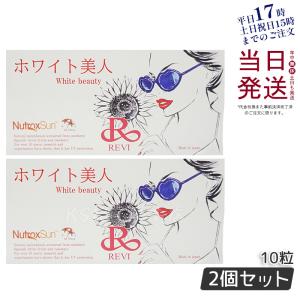 REVI リヴァイバープラス 1箱 30粒 健康食品 サプリメント ホームケア