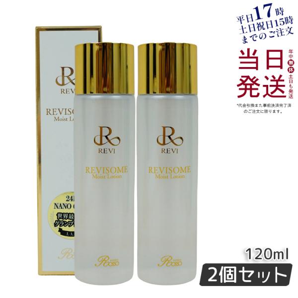 REVI ソームモイストローション 120ml 2個セット 基礎化粧品 化粧水 エイジングケア 高い...