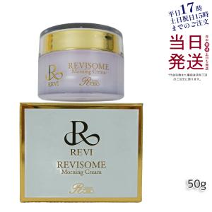 REVI ルヴィ ソーム モーニングクリーム 50g 保湿クリーム エクソソーム ホームケア用 ホームエステ ヒト幹細 REVI 銀座ロッソ ROSSO REVISOME 正規品 送料無料｜KSK東京本店