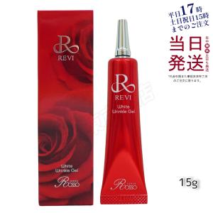 REVI ルヴィ ホワイトリンクルジェル15g 医薬部外品 高機能高機能オールインワンジェル 銀座ロ...