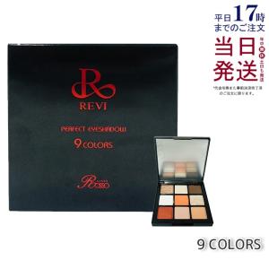 <新品> REVI 2箱セット パーフェクト アイシャドウ９COLORS REVI（ルヴィ） パーフェクト アイシャドウ9COLORS Net 8.1g 目元