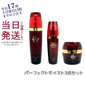 REVI ルヴィ 3点セット パーフェクトモイストローション 120ml + REVI ルヴィ 3点セット パーフェクトモイストローション 120ml +