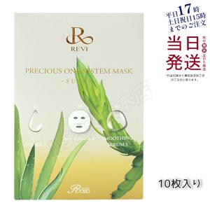REVI ルヴィソーム ラグジュアリーオイルマスク 24ml X10枚入り