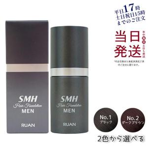 SMHメンズヘアファンデーション 20g 薄毛 抜け毛 円形脱毛症 白髪 対策