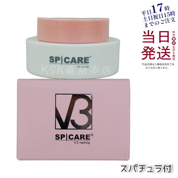 スピケア V3 ネムリップ 15ml 唇専用美容液 スパチュラ付き ピンク色 リップケア SPICA...