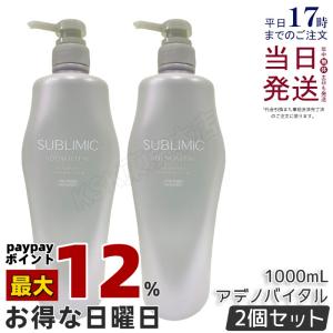 SUBLIMIC 資生堂 サブリミック アデノバイタル シャンプー h 1000ml