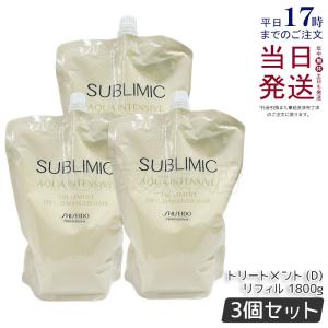 SUBLIMIC 資生堂 サブリミック アクアインテンシブ トリートメント (W