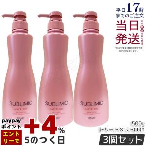 SHISEIDO（資生堂） サブリミック エアリーフロー トリートメントT h