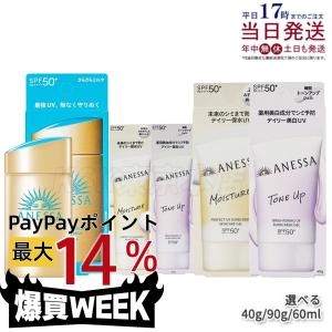 アネッサ パーフェクトUV スキンケアミルク NA 60mL スキンケアジェル ブライトニングUV ジェル NA 40g 90g SPF50+ PA++++ UV ミルク 資生堂 ANESSA  日焼けケア