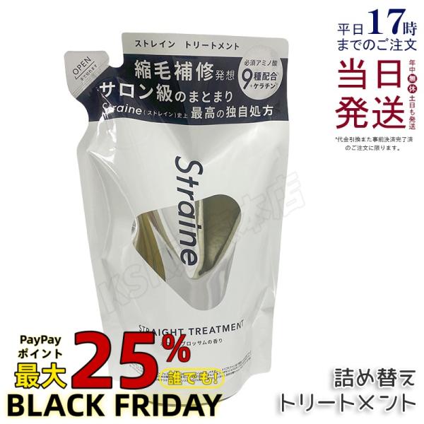 Straine ストレイン ストレートトリートメント 詰め替え 400ml ホワイトブロッサムの香り...