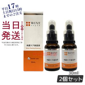 ウォブスタイル モイストピール 30ml ２個セット 角質ケア美容液 WOVE style 正規品 父の日 ギフト くすみ 毛穴 大人ニキビ ザラつき ダウンタイムなし｜kisekiforyou