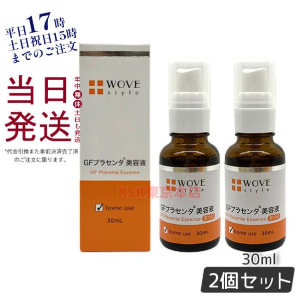 ウォブスタイル GFハイプラエッセンス 30mL プラセンタ美容液 シミ シワ たるみ くすみ 乾燥...