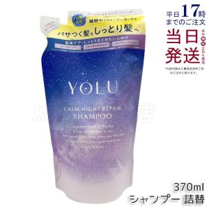 YOLU ディープナイトリペアシャンプー 詰替 350ml : コスメビレッジ
