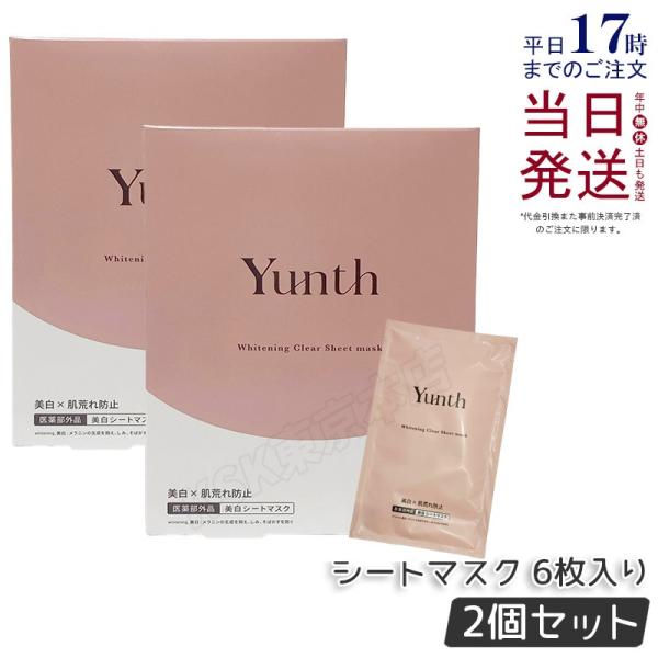 Yunth ユンス 美白シートマスク 6枚 2個セット 医薬部外品 保湿 肌荒れ防止 美容液 美白 ...