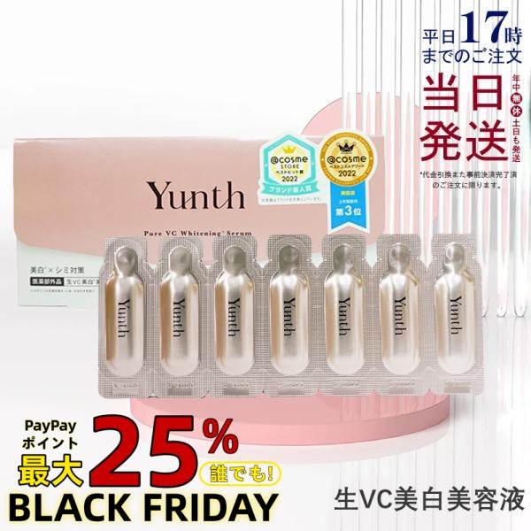 Yunth ユンス 生VC美白美容液 28包入り 生ビタミンC 生VC 美白 美容液 導入美容液 医...