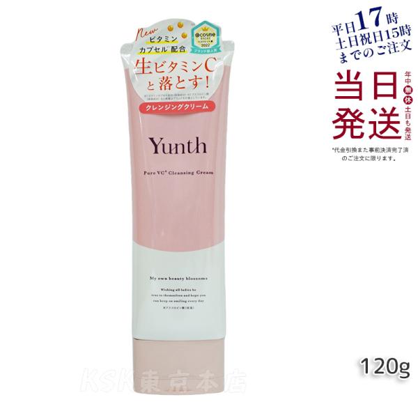Yunth ユンス 生VCクレンジングクリーム 120g 生ビタミンCクレンジングクリーム しっかり...