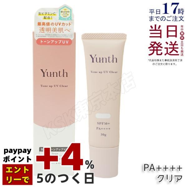 Yunth ユンス 生VCトーンアップUV クリア 30g 日焼け止め UV 化粧下地 SPF50+...