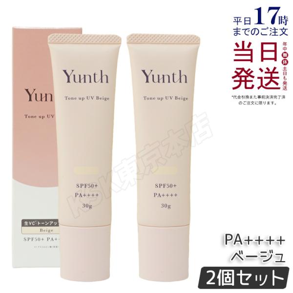 Yunth ユンス 生VCトーンアップUV ベージュ 30g 2個セット 日焼け止め UV 化粧下地...